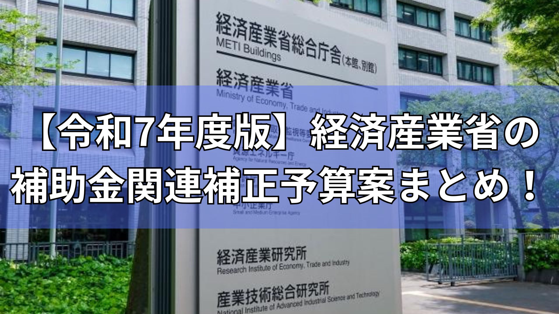 補助金オフィス