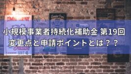 補助金　小規模