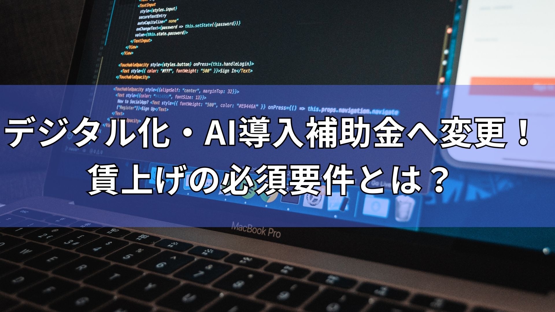 デジタル化・AI導入補助金 必須要件